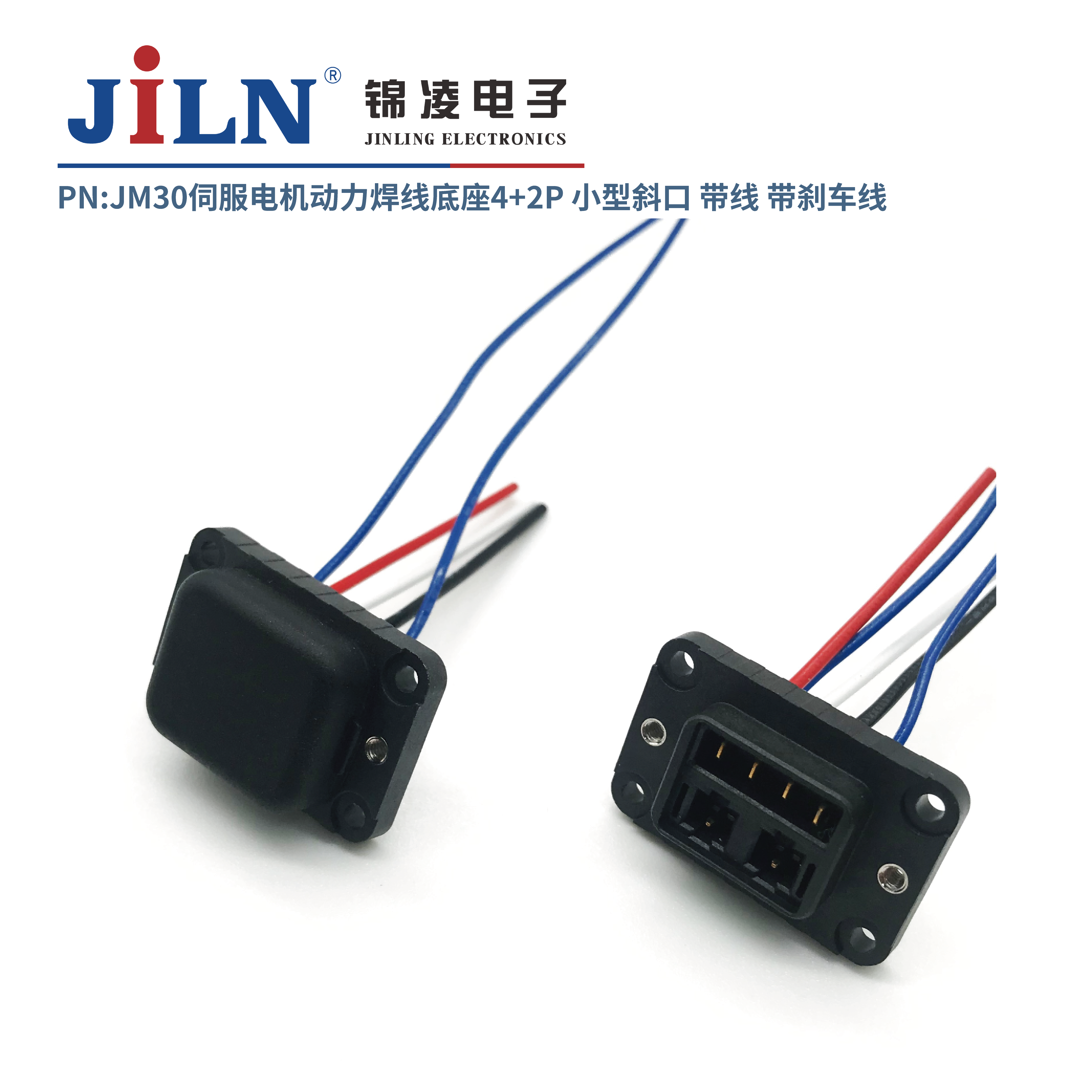 JM30伺服電機(jī)動(dòng)力焊線(xiàn)底座4+2P小型斜口/帶線(xiàn)/帶剎車(chē)線(xiàn)