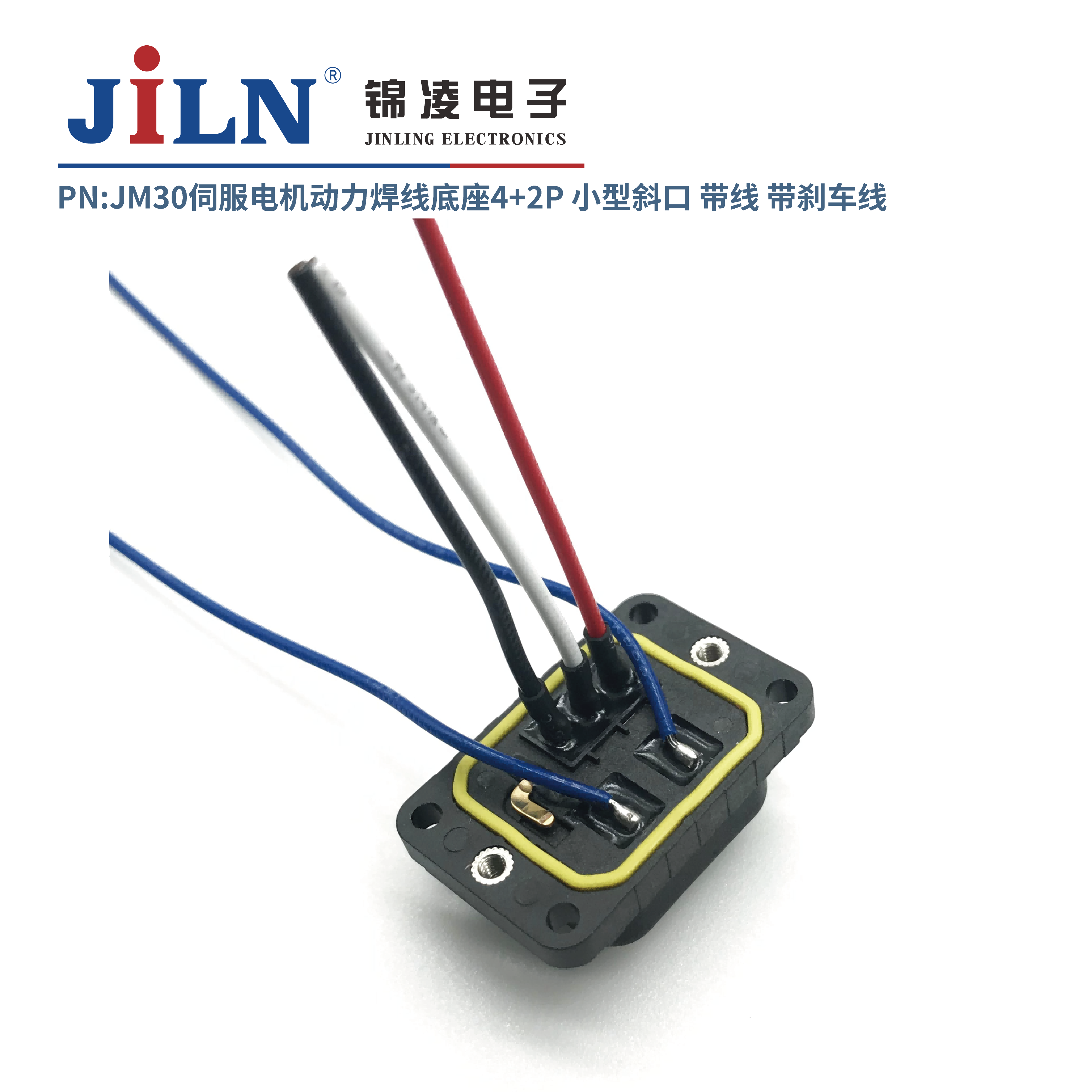 JM30伺服電機(jī)動(dòng)力焊線(xiàn)底座4+2P小型斜口/帶線(xiàn)/帶剎車(chē)線(xiàn)