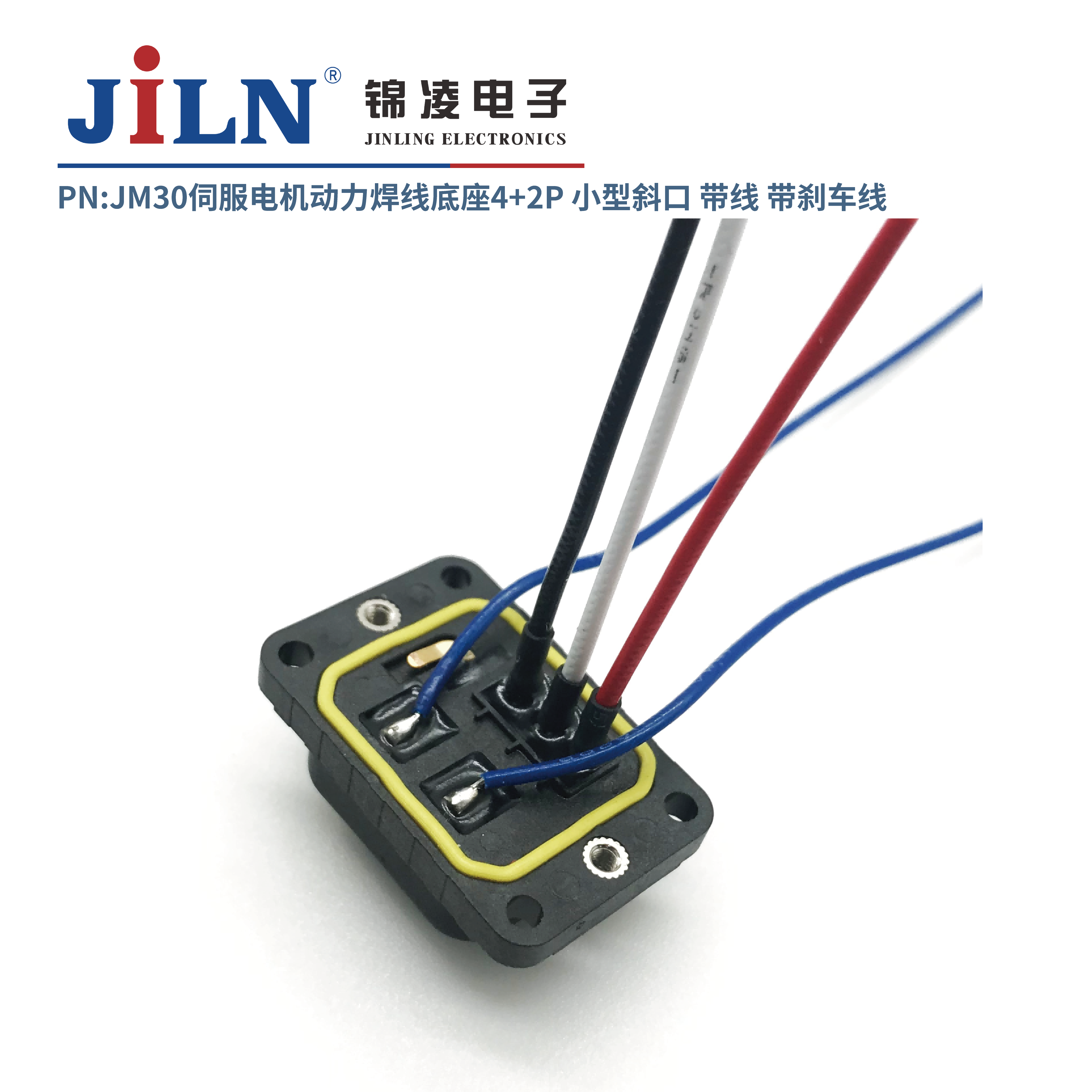 JM30伺服電機(jī)動(dòng)力焊線(xiàn)底座4+2P小型斜口/帶線(xiàn)/帶剎車(chē)線(xiàn)